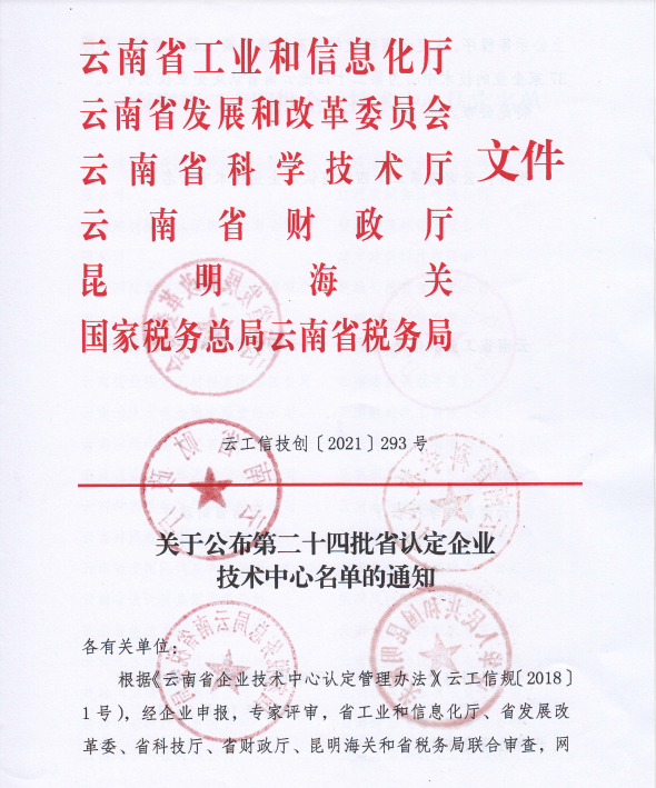 第24批省級企業(yè)技術(shù)中心名單(圖1)