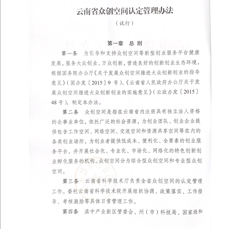 省級眾創(chuàng)空間(圖2)
