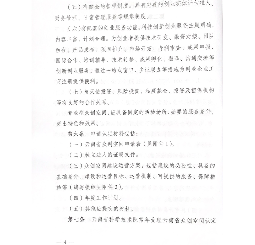 省級眾創(chuàng)空間(圖4)