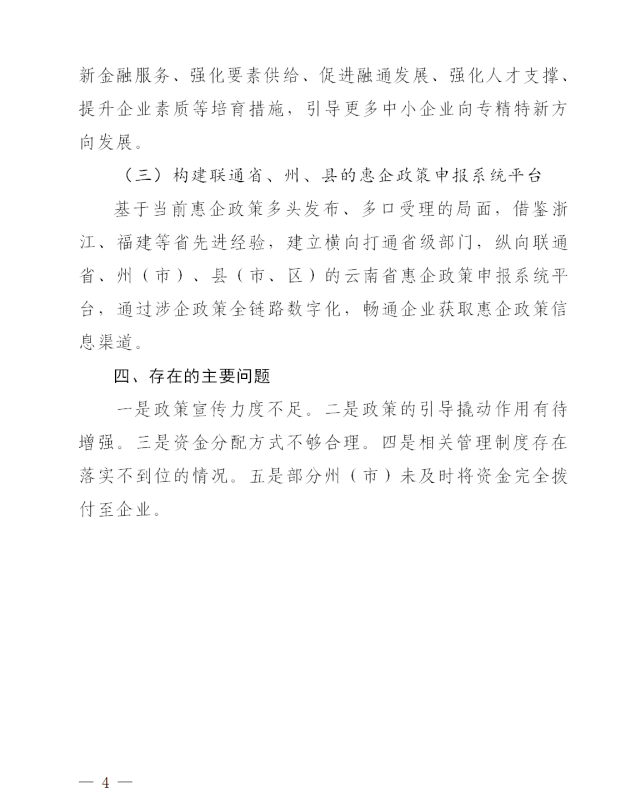 2021省級中小企業(yè)發(fā)展專項(xiàng)資金績效評價(jià)(圖4)