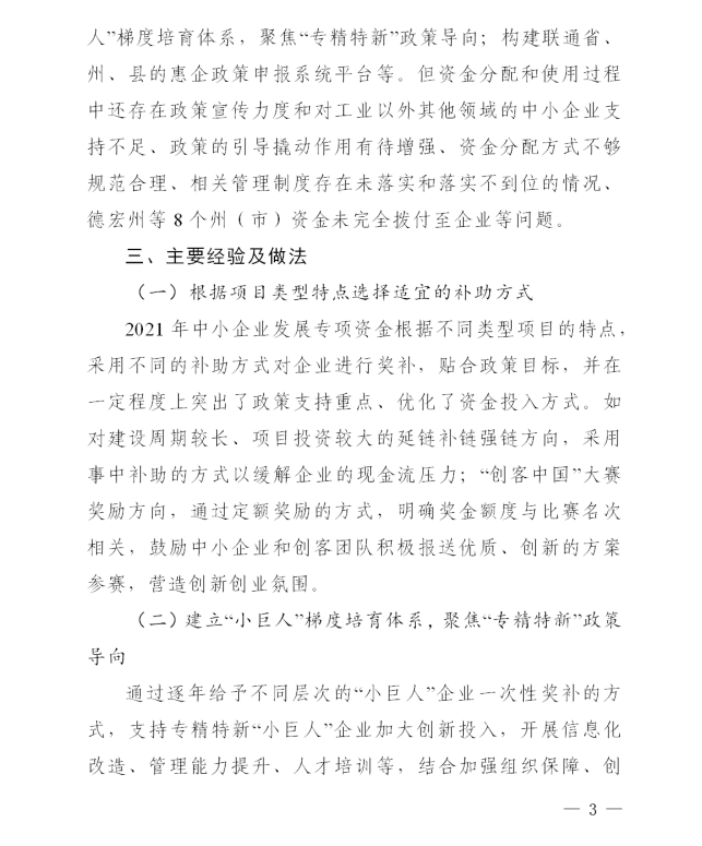 2021省級中小企業(yè)發(fā)展專項(xiàng)資金績效評價(jià)(圖3)