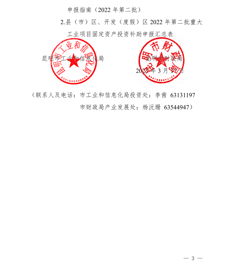 市2022第二批重大工業(yè)項(xiàng)目固定資產(chǎn)投資補(bǔ)助(圖3)
