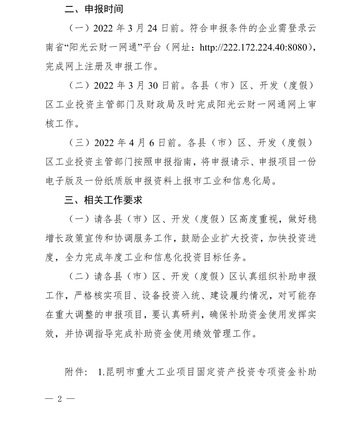 市2022第二批重大工業(yè)項(xiàng)目固定資產(chǎn)投資補(bǔ)助(圖2)