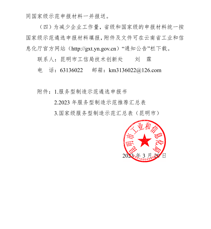 2023年省、國(guó)家級(jí)服務(wù)業(yè)制造示范遴選(圖4)