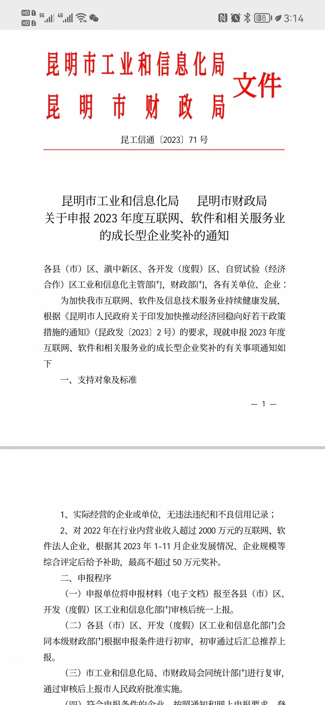 市2023互聯(lián)網(wǎng)、軟件和相關(guān)服務(wù)業(yè)成長型獎(jiǎng)補(bǔ)(圖1)
