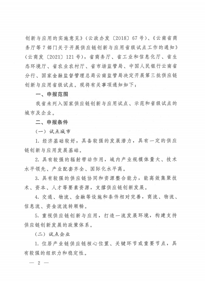 第三批供應(yīng)鏈創(chuàng)新與應(yīng)用省級試點(圖2)