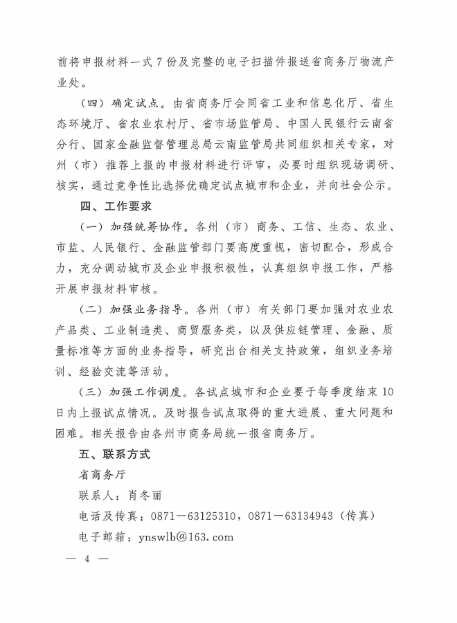 第三批供應(yīng)鏈創(chuàng)新與應(yīng)用省級試點(圖4)